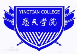 應天職業(yè)技術學院藝術與設計系