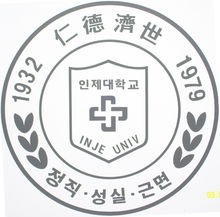 仁濟大學(xué)