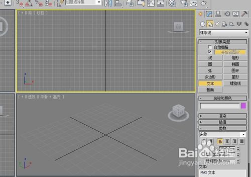 圖1:選擇3dmax2010的“文本”工具