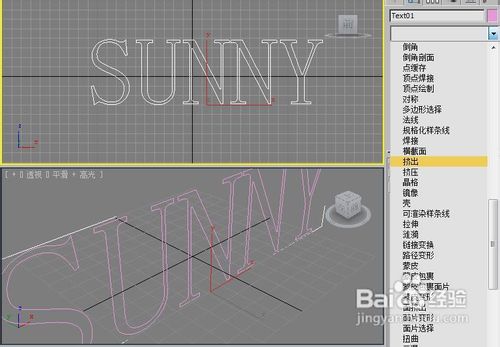 圖3:選擇3dmax2010的“擠出”命令
