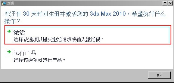3dmax2010中文版安裝圖文教程 圖20