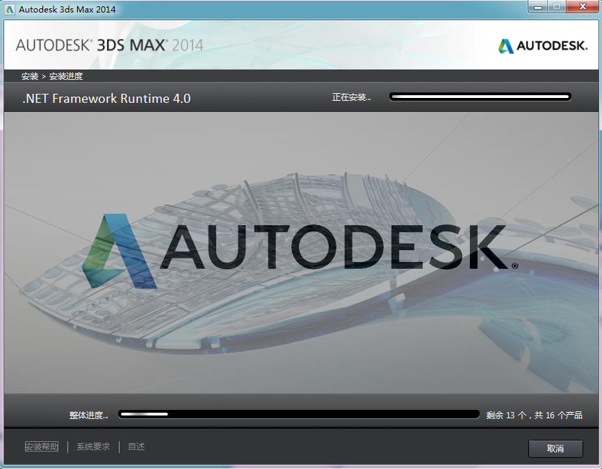 3dsmax安裝過程比較長,請耐心等待