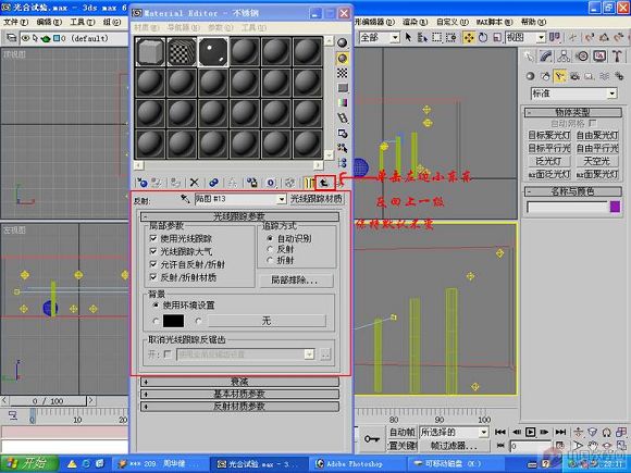 3dmax打造金屬材質(zhì)