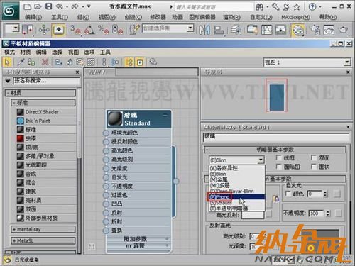 3DMax 3dsmax玻璃材質(zhì)制作教程 圖06