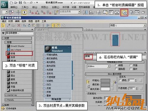 3DMax 3dsmax玻璃材質(zhì)制作教程 圖04