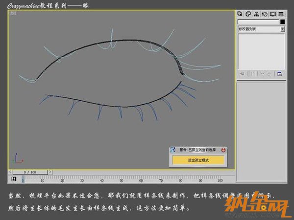 3DSMAX打造真實(shí)眼睛教程 飛特網(wǎng) 3DSMAX建模教程