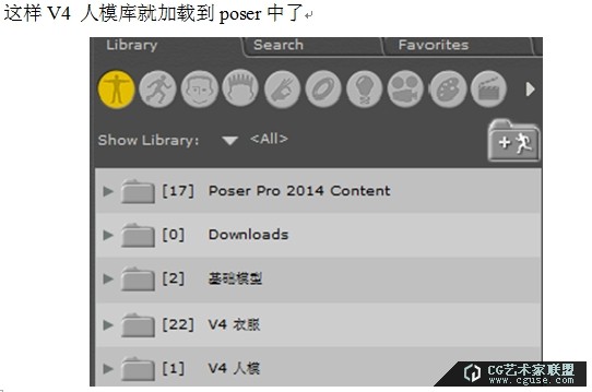 09.poser教程：poser2014教程之素材庫(kù)的管理