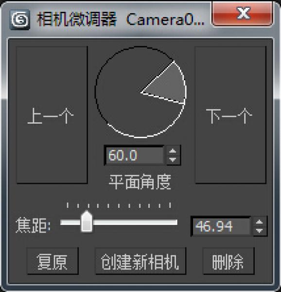 3d素材9：3ds Max插件：攝相機(jī)調(diào)節(jié)器