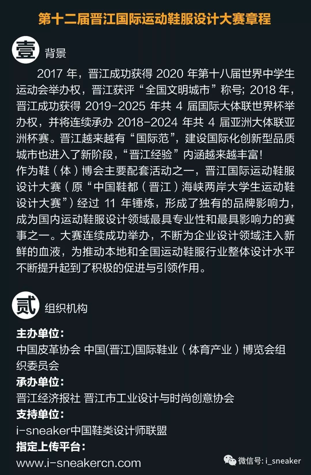 晉江運動鞋服設(shè)計大賽