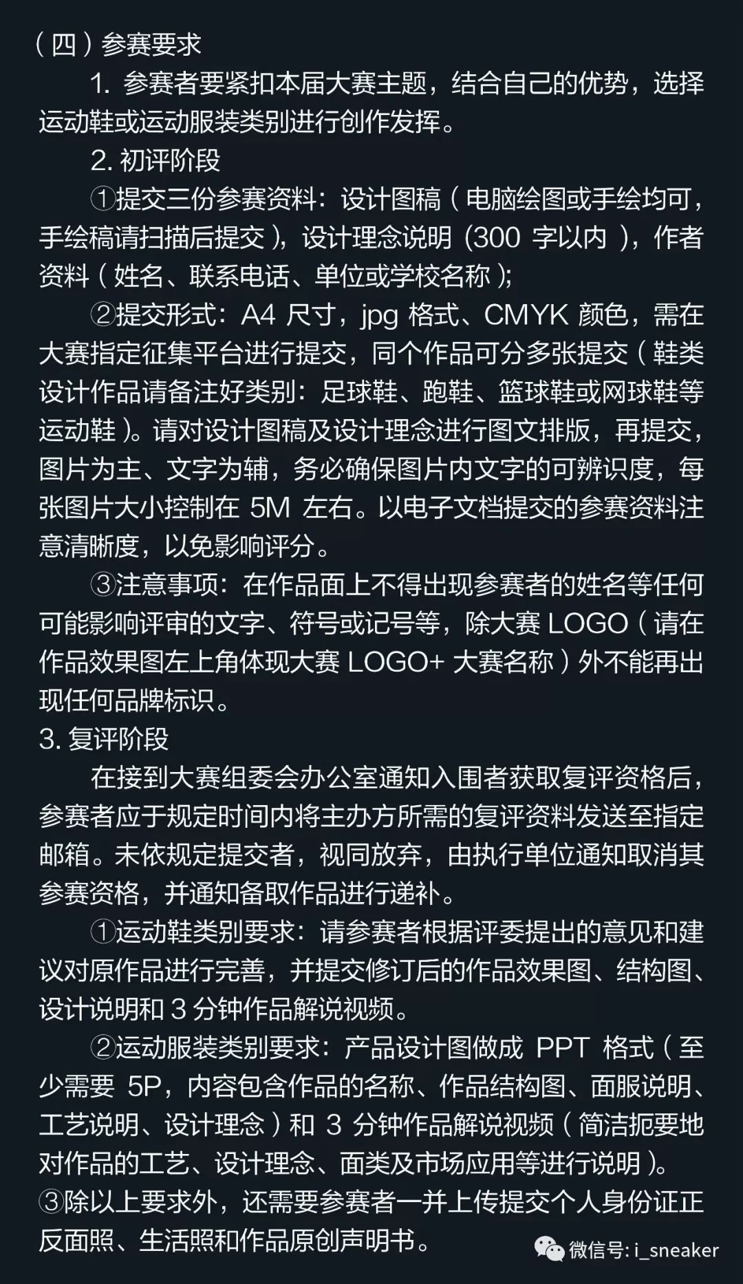晉江運動鞋服設(shè)計大賽6