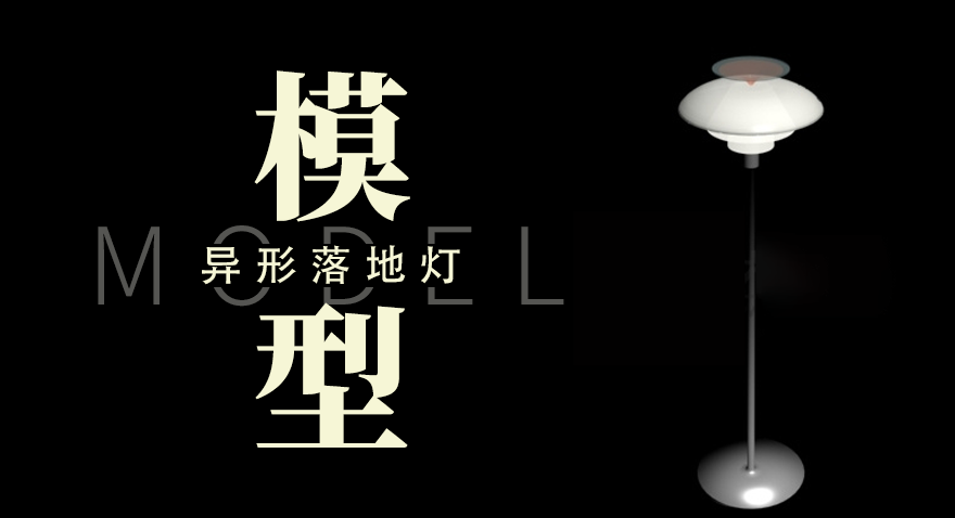 異形落地?zé)裟P蛿?shù)據(jù)集下載