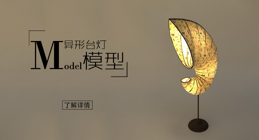 http://www.trusteddivorcelawyers.com/mingmo/view_256.html 異形臺燈模型數(shù)據(jù)集